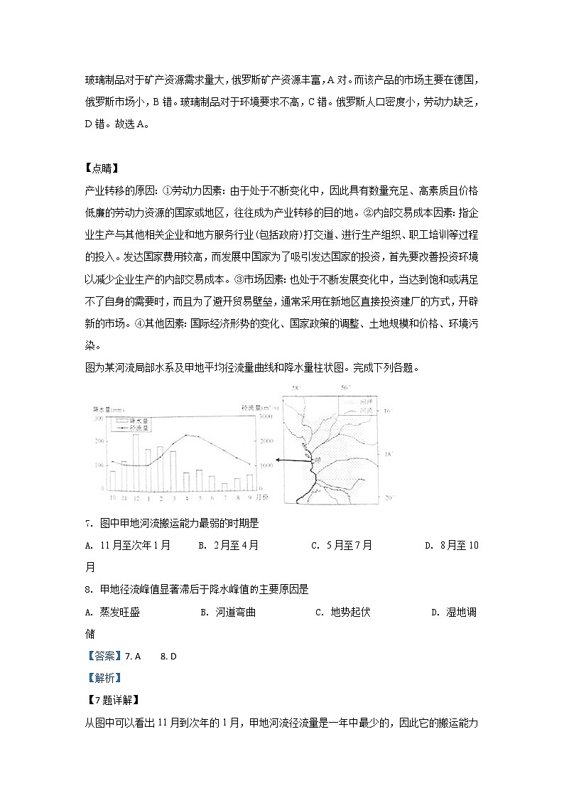 河北省承德市第一中学2020届高三9月月考地理试题03