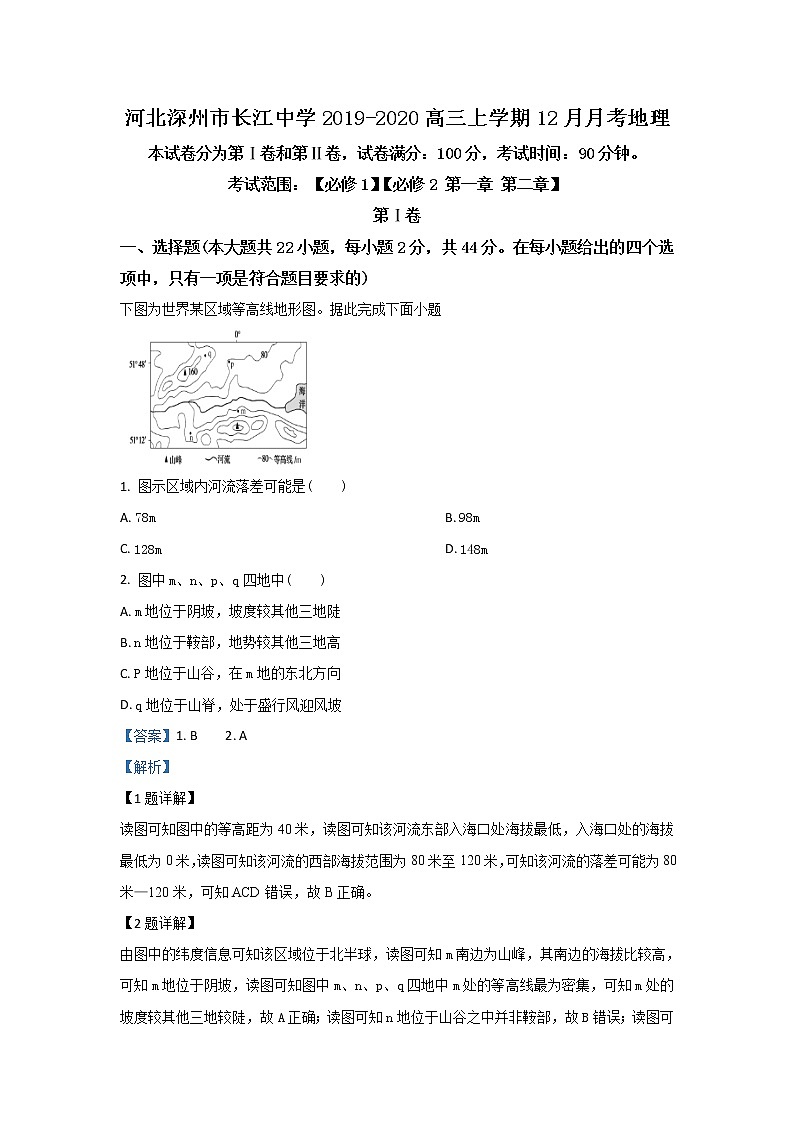 河北省深州市长江中学2020届高三12月月考地理试题第1页