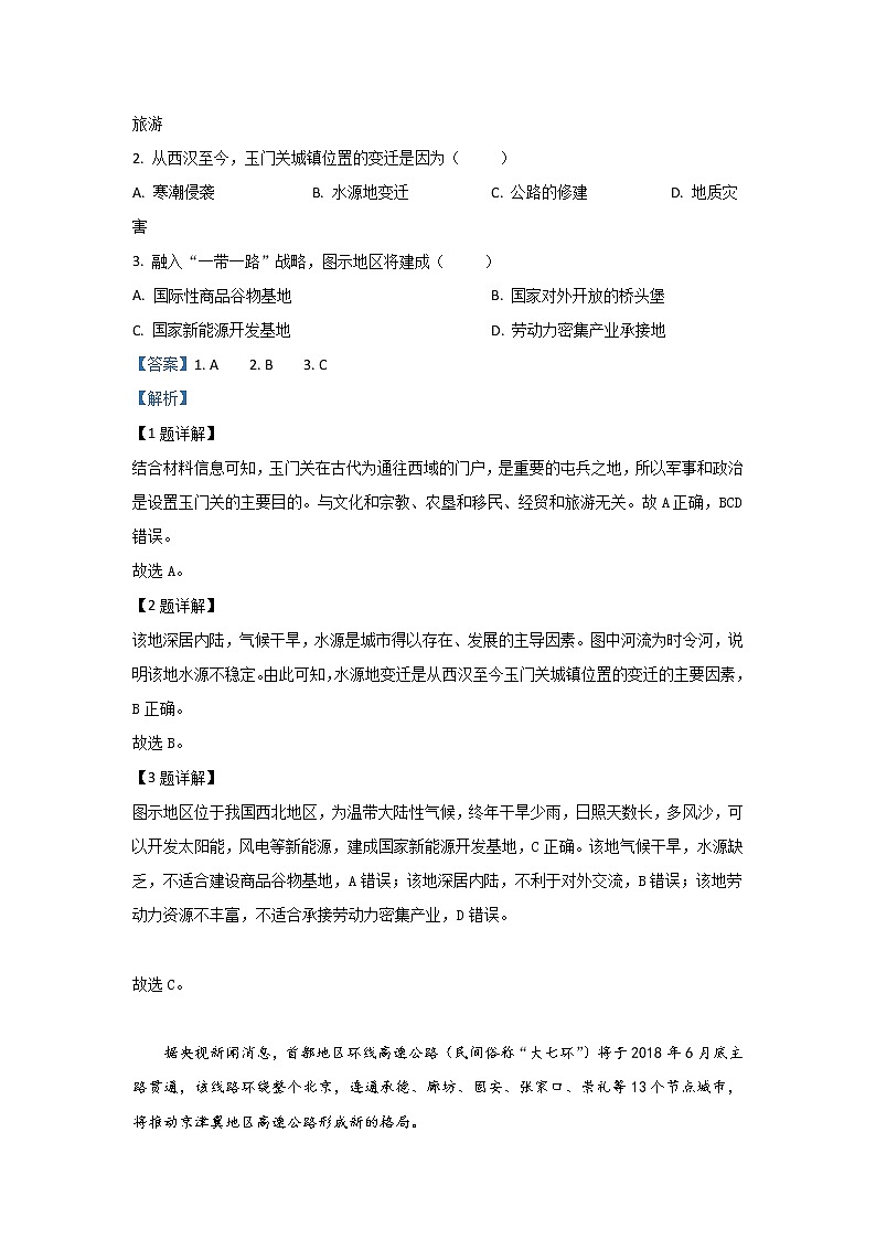 河北省石家庄第二中学2019届高三上学期第五次月考地理试题第2页