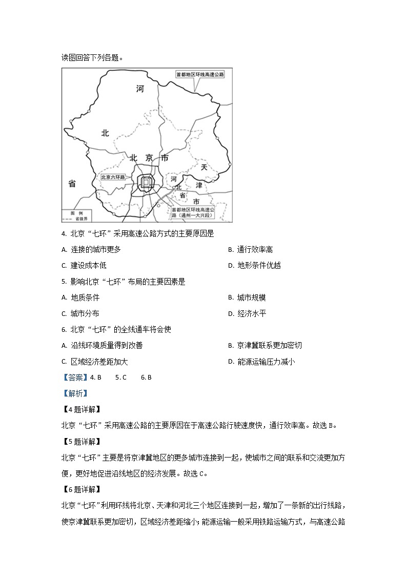 河北省石家庄第二中学2019届高三上学期第五次月考地理试题第3页