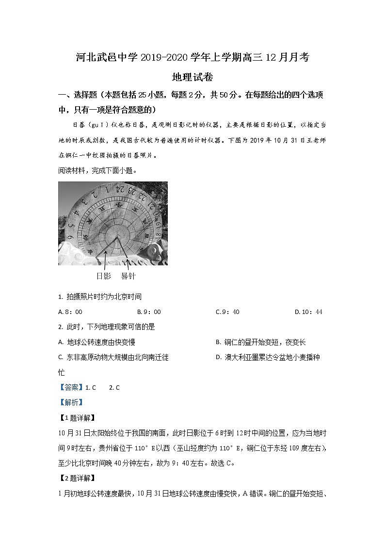 河北省武邑中学2020届高三12月月考地理试题第1页