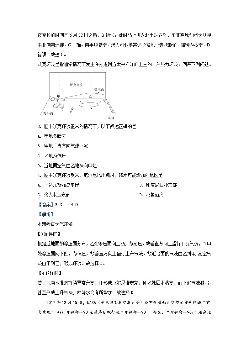 河北省武邑中学2020届高三12月月考地理试题第2页