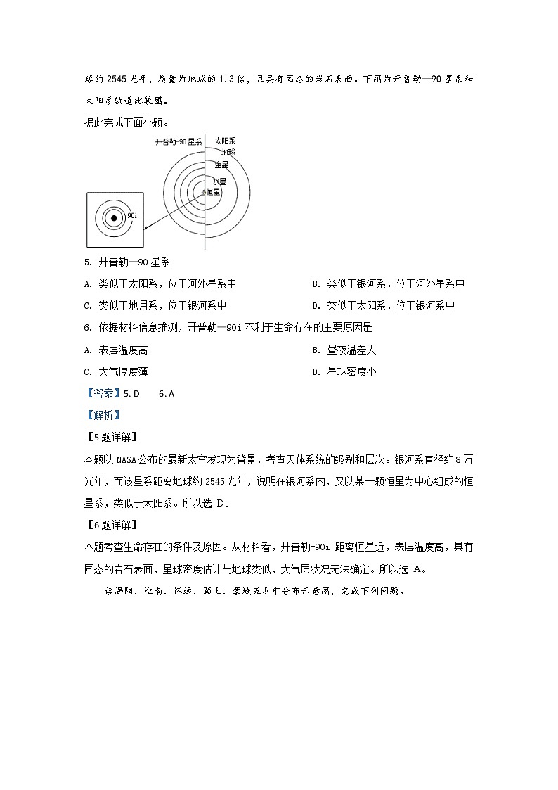 河北省武邑中学2020届高三12月月考地理试题第3页