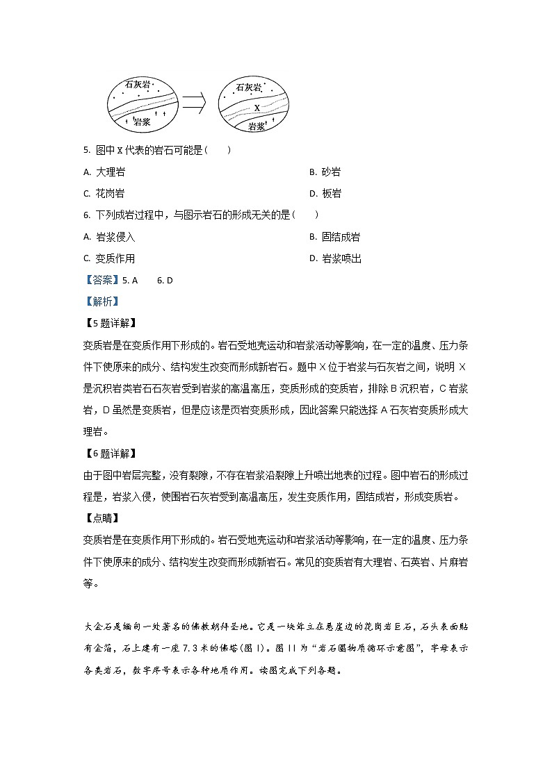 河北省石家庄市辛集中学2020届高三9月月考地理试题03