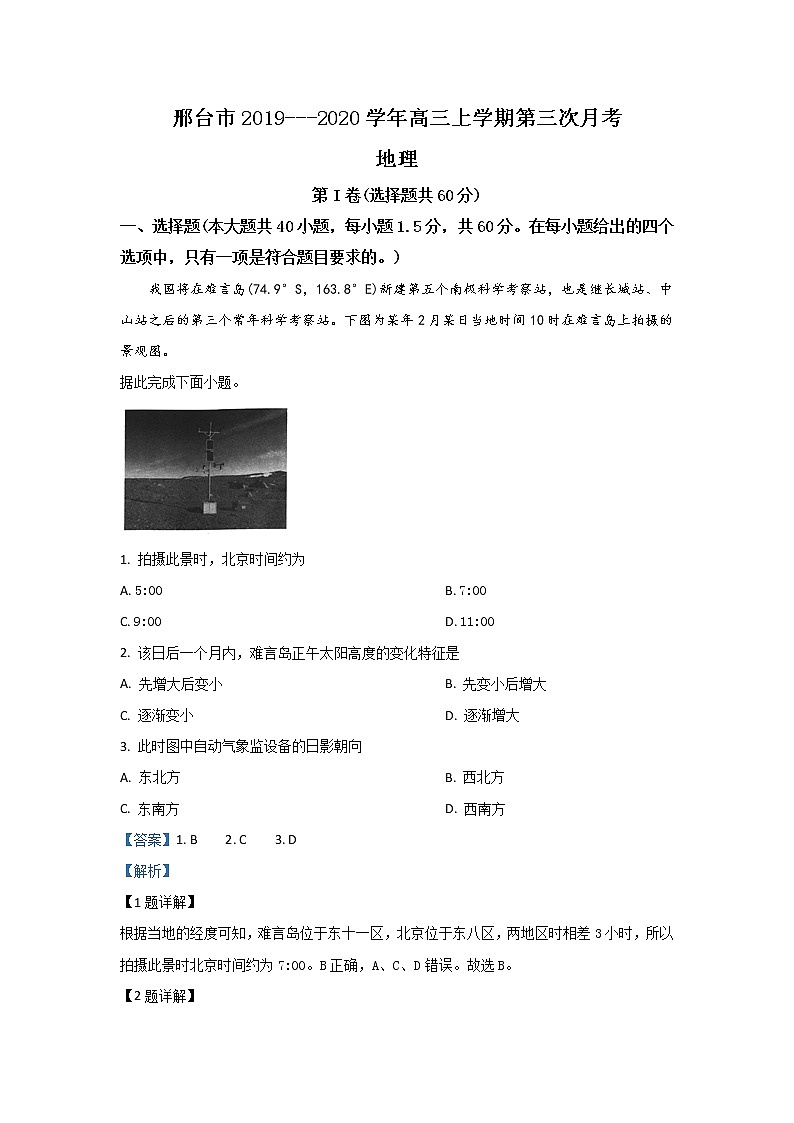 河北省邢台市2020届高三上学期第三次月考地理试题01