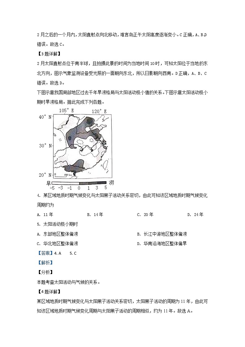 河北省邢台市2020届高三上学期第三次月考地理试题02