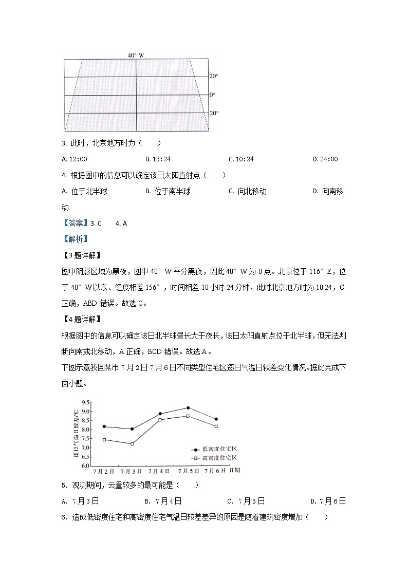 河北省邢台市2020届高三上学期第四次月考地理试题第2页