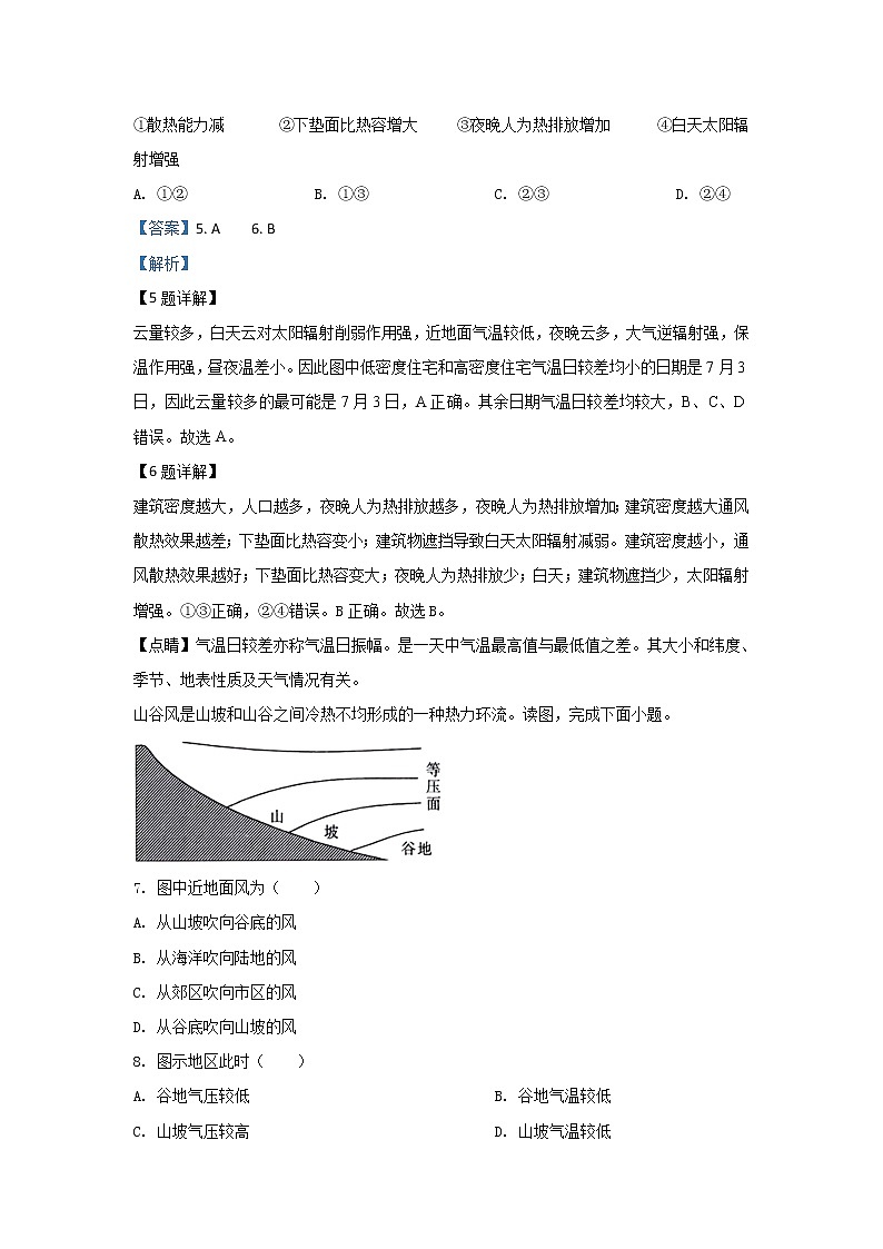 河北省邢台市2020届高三上学期第四次月考地理试题第3页