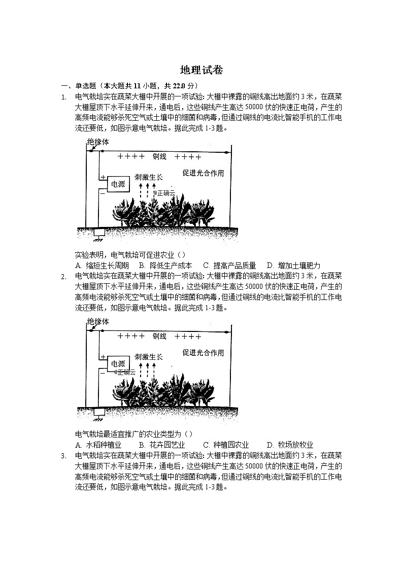 河北省张家口市宣化第一中学2020届高三上学期月考考试地理试卷01