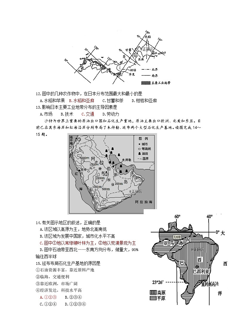 河北省宣化一中2019-2020学年高三上学期11月月考地理试卷03