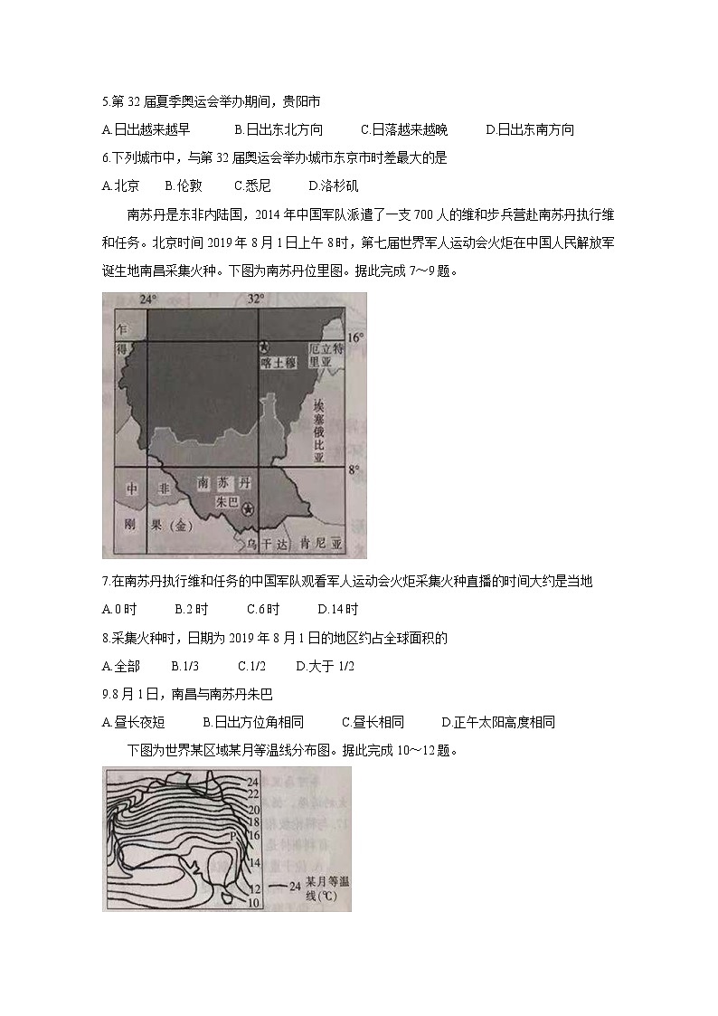 河北省邢台市2020届高三上学期月考试题 地理02
