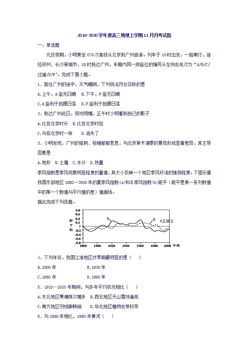 河南省鲁山县第一高级中学2020届高三11月月考地理试卷01