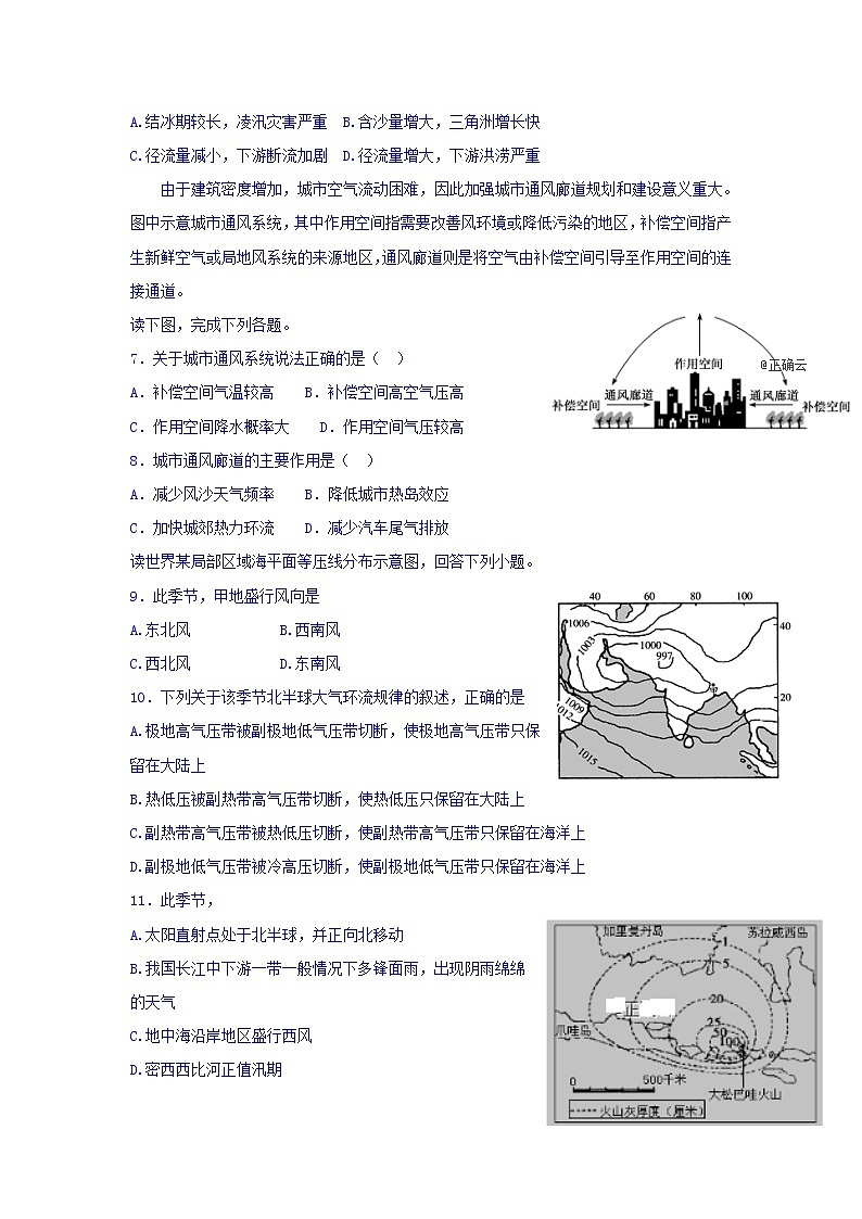 河南省鲁山县第一高级中学2020届高三11月月考地理试卷02