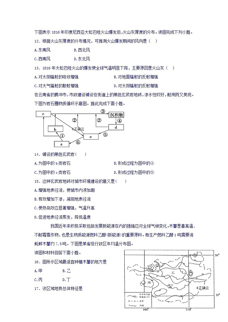 河南省鲁山县第一高级中学2020届高三11月月考地理试卷03