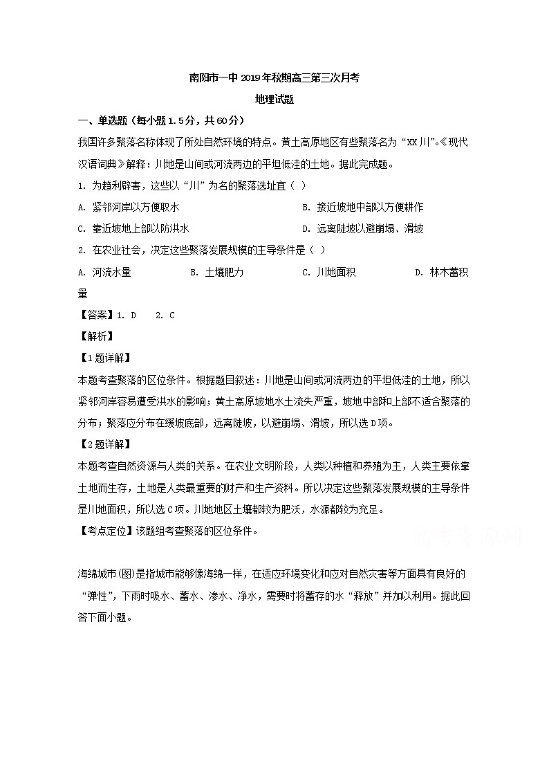 河南省南阳市第一中学2020届高三上学期第三次月考地理试题01