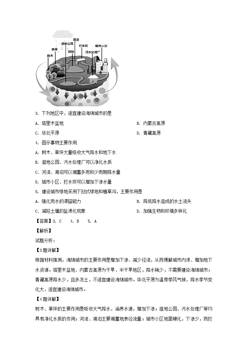 河南省南阳市第一中学2020届高三上学期第三次月考地理试题02