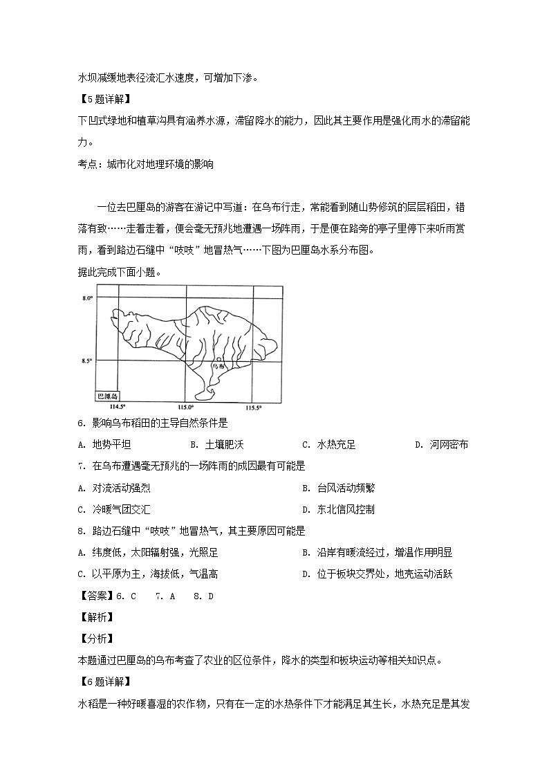 河南省南阳市第一中学2020届高三上学期第三次月考地理试题03