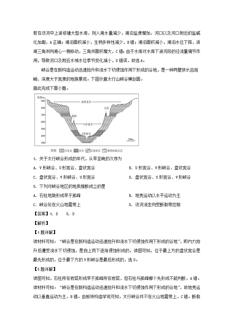 河南省南阳市第一中学2020届高三上学期第四次月考地理试题02