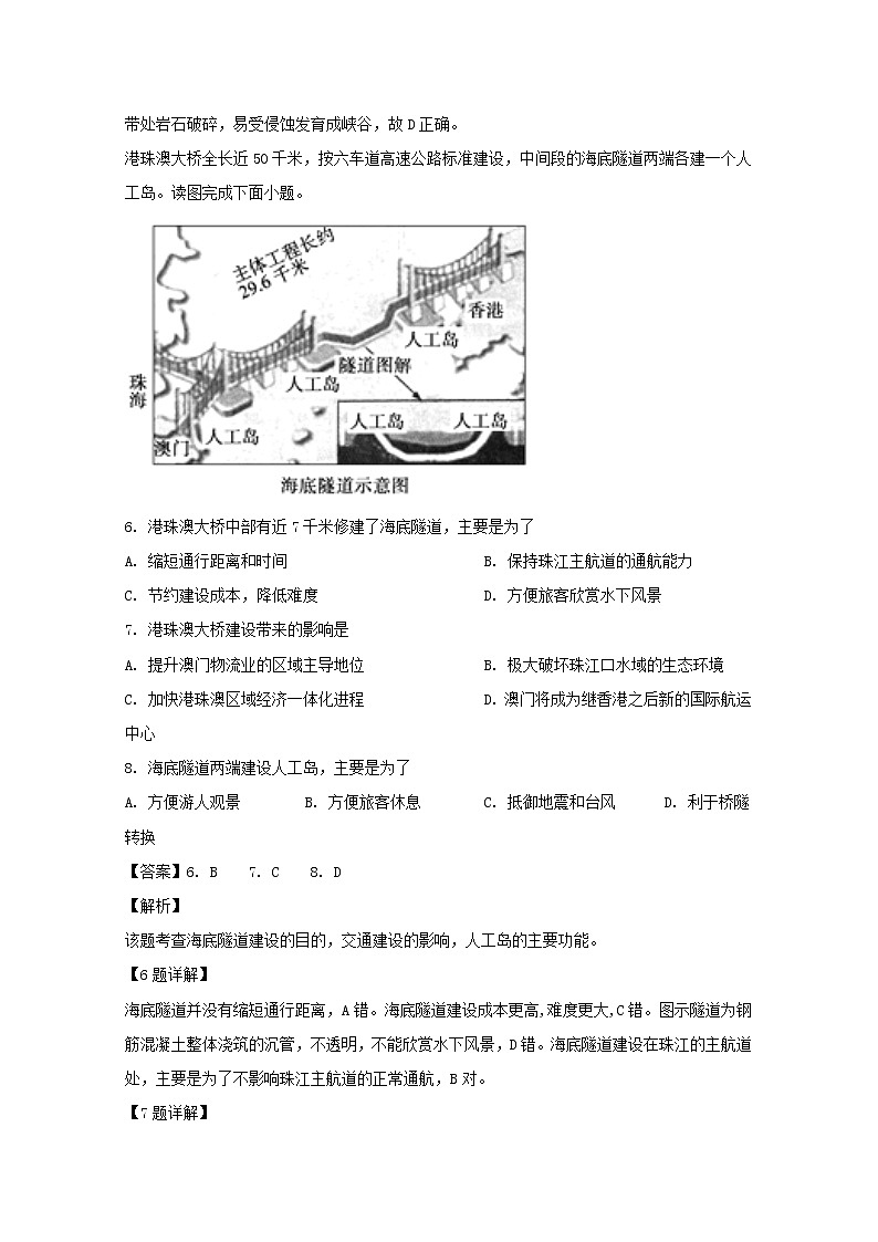河南省南阳市第一中学2020届高三上学期第四次月考地理试题03