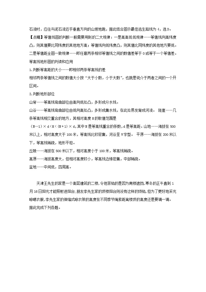 河南省许昌市魏都区许昌高级中学2020届高三上学期第一次月考地理试题03