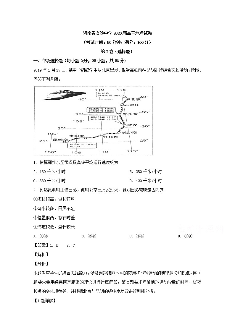 河南省实验中学2020届高三12月月考地理试题01