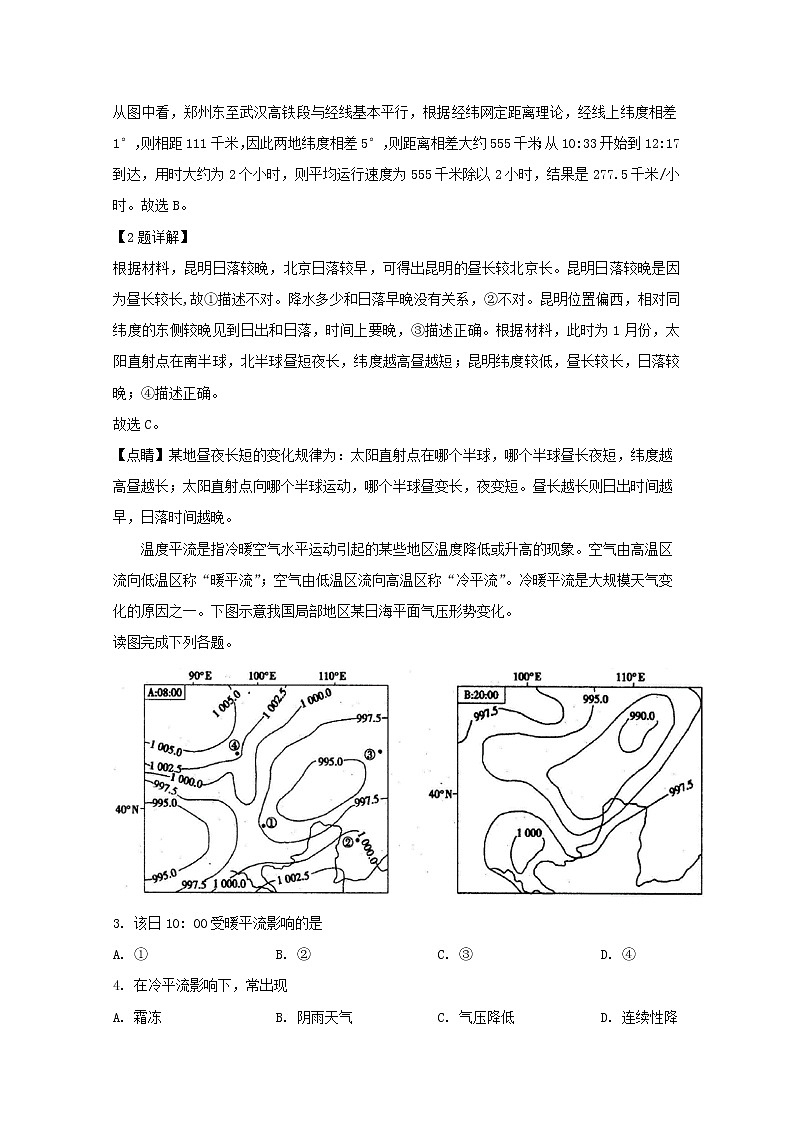 河南省实验中学2020届高三12月月考地理试题02