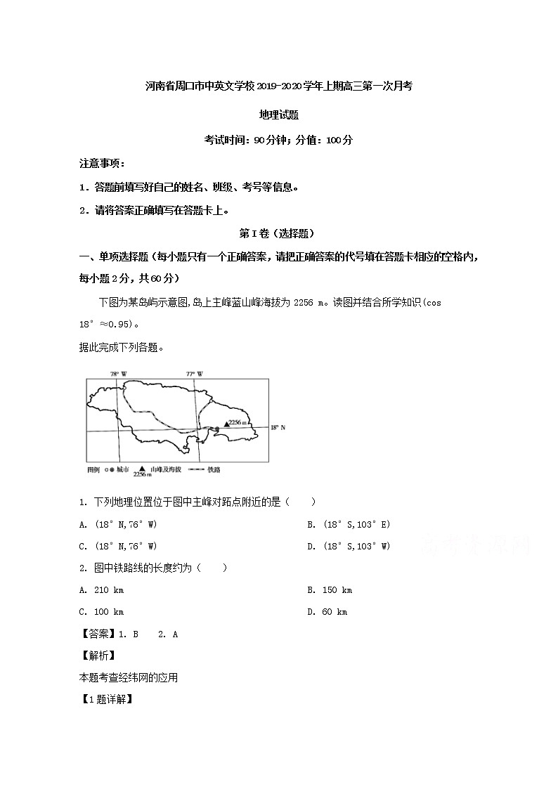 河南省周口市中英文学校2020届高三10月月考地理试题01