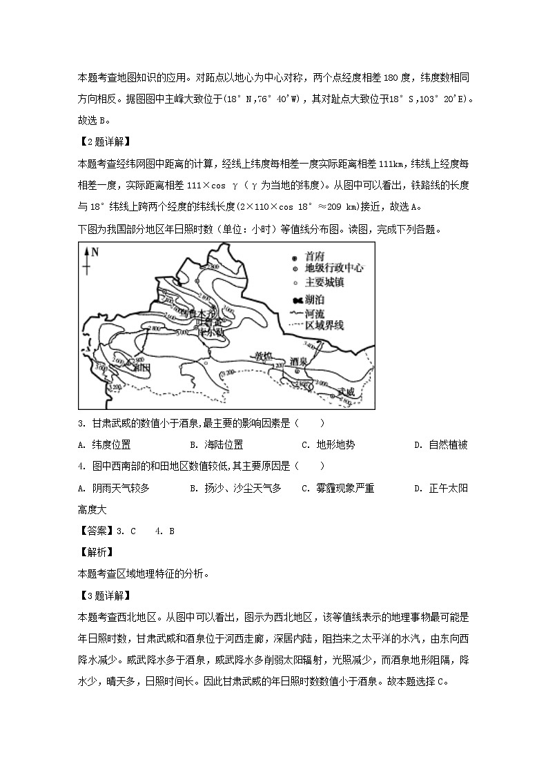 河南省周口市中英文学校2020届高三10月月考地理试题02