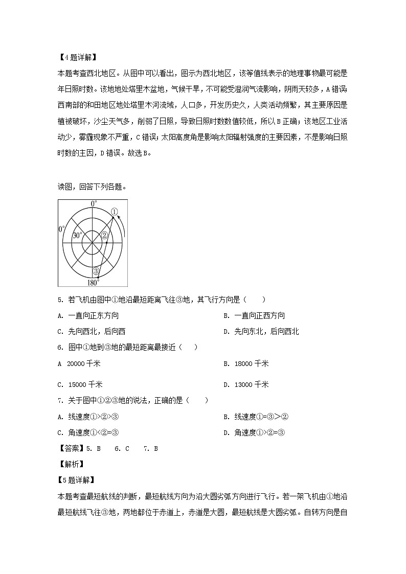 河南省周口市中英文学校2020届高三10月月考地理试题03