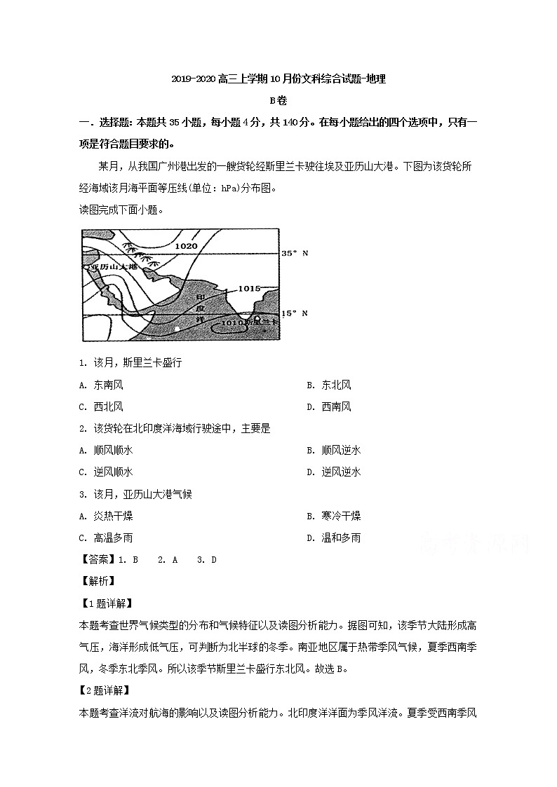 河南省郑州市第四十七中学2020届高三10月月考文科综合地理试题01