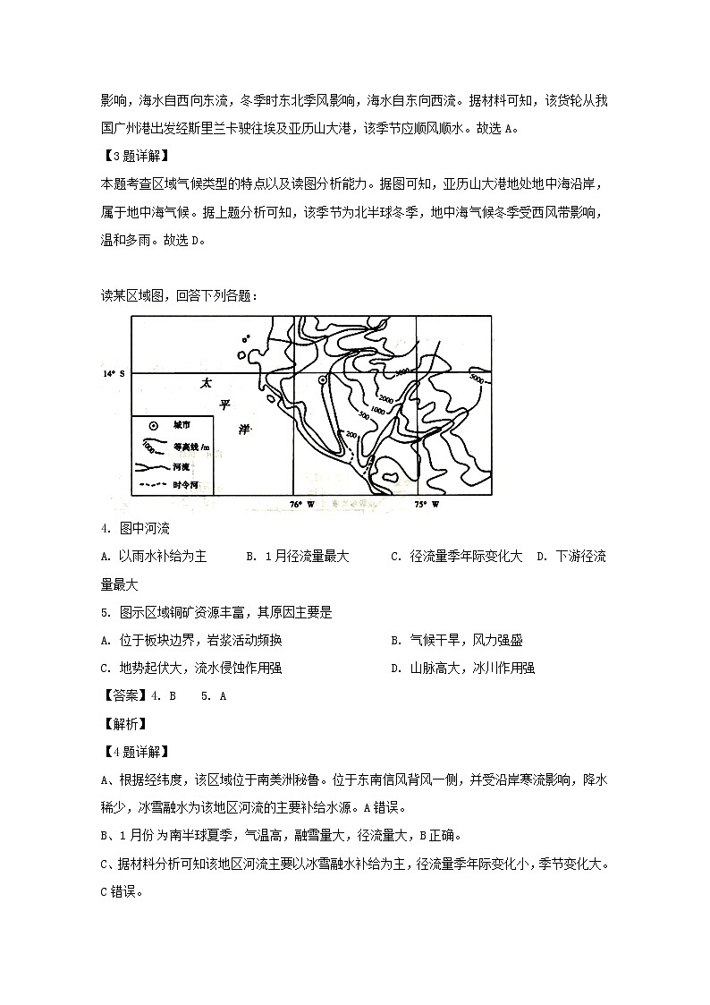 河南省郑州市第四十七中学2020届高三10月月考文科综合地理试题02