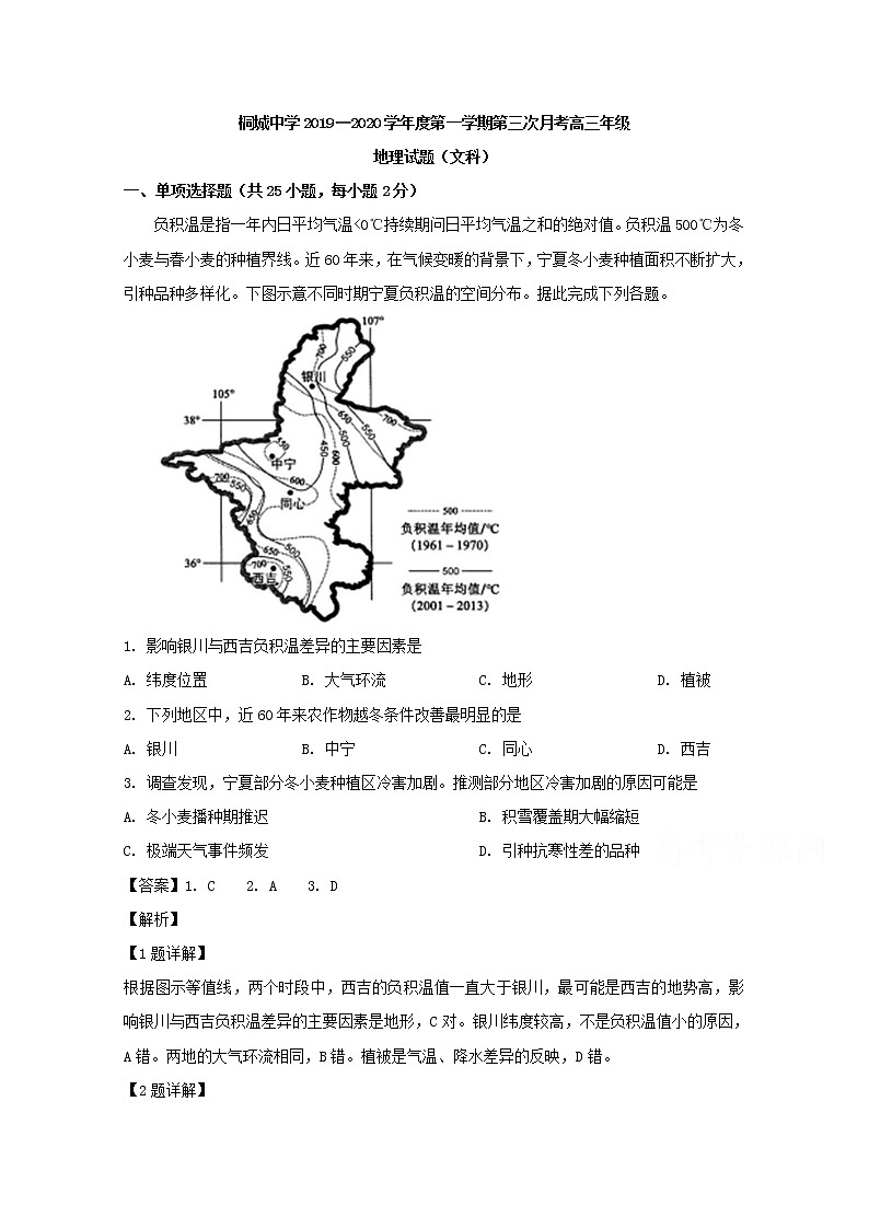 安徽省安庆市桐城中学2020届高三上学期第三次月考地理试题01
