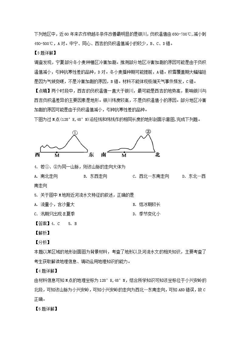 安徽省安庆市桐城中学2020届高三上学期第三次月考地理试题02