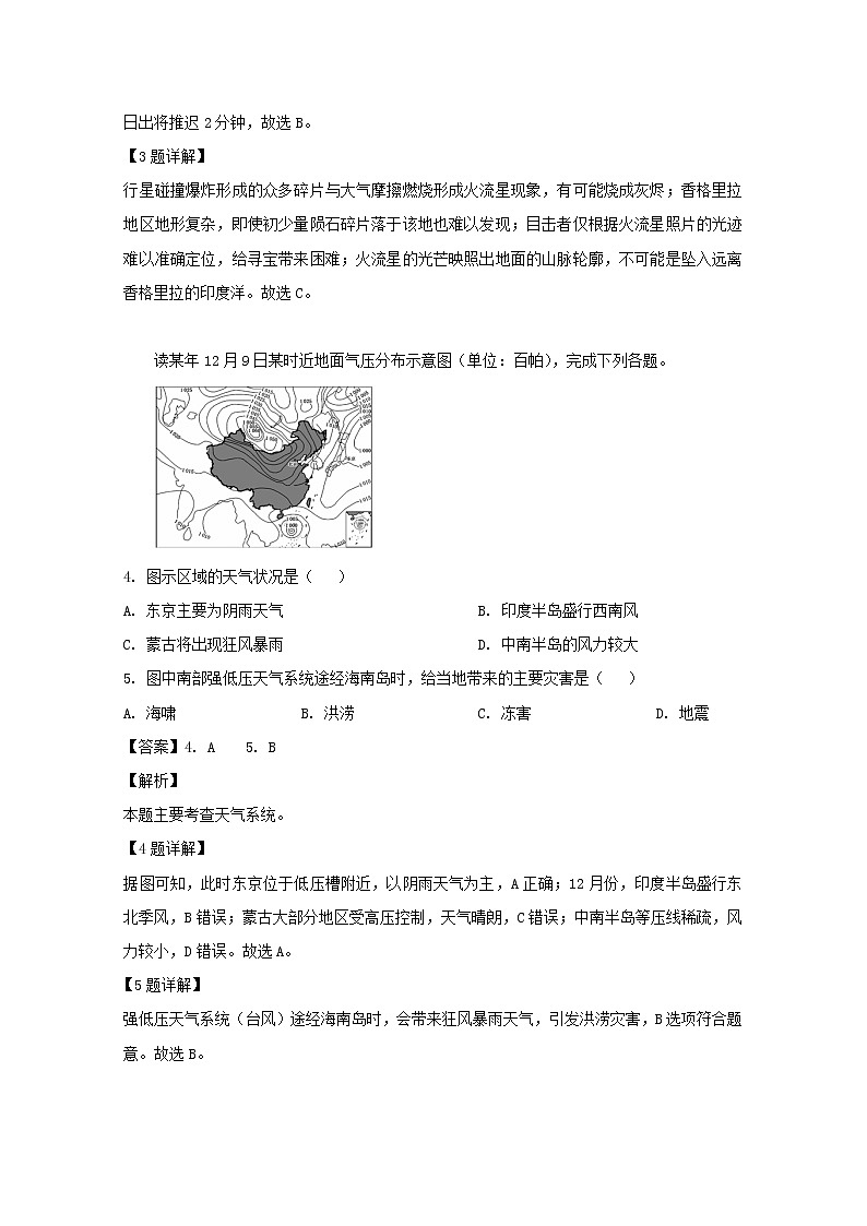 安徽省滁州市定远县育才学校2020届高三上学期第一次月考地理试题02