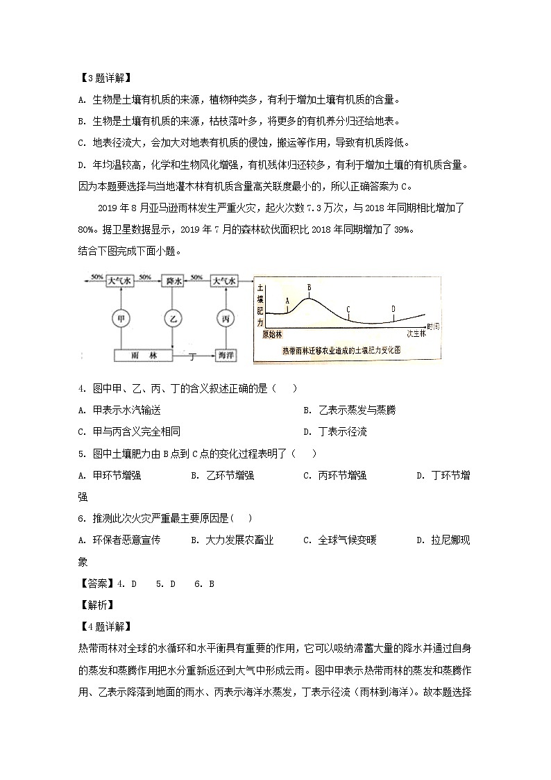 安徽省淮南市寿县第一中学2020届高三上学期第四次月考地理试题第2页