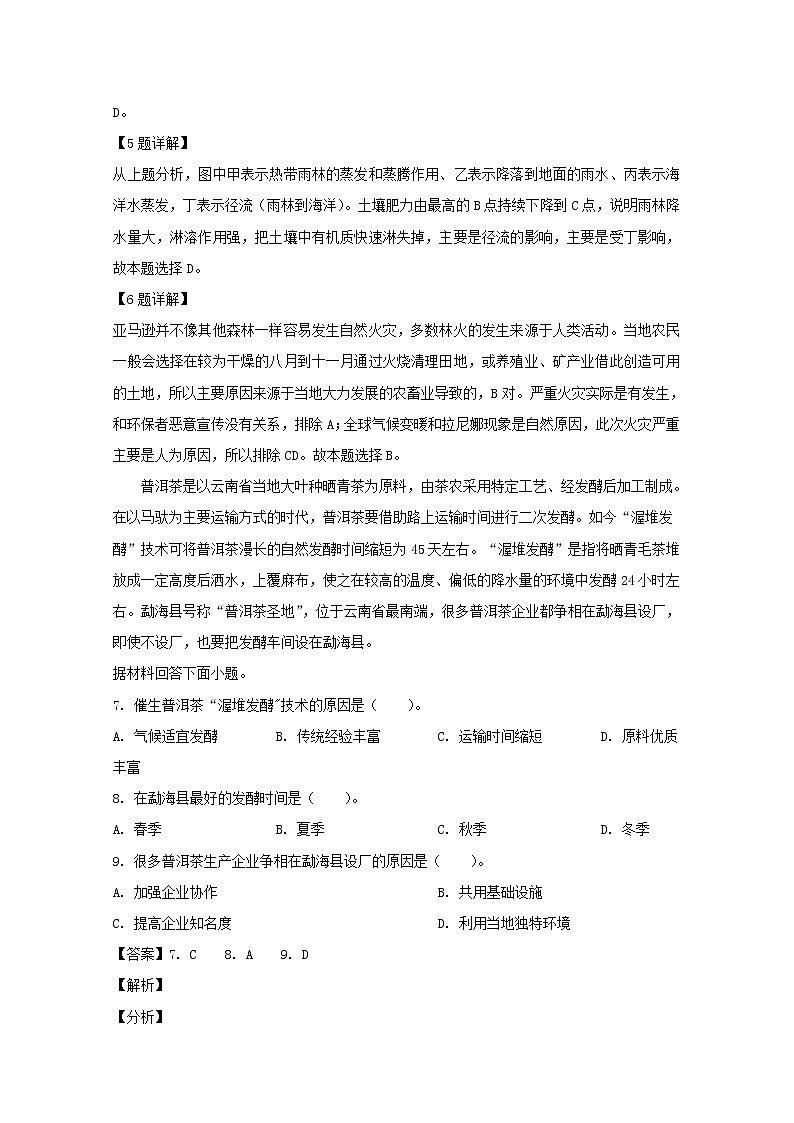 安徽省淮南市寿县第一中学2020届高三上学期第四次月考地理试题第3页