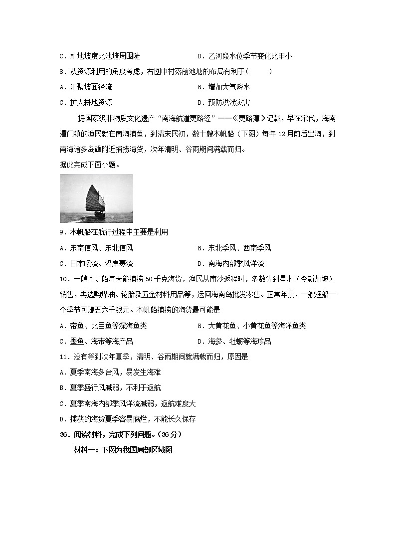 2020北京市高考压轴卷 地理第3页