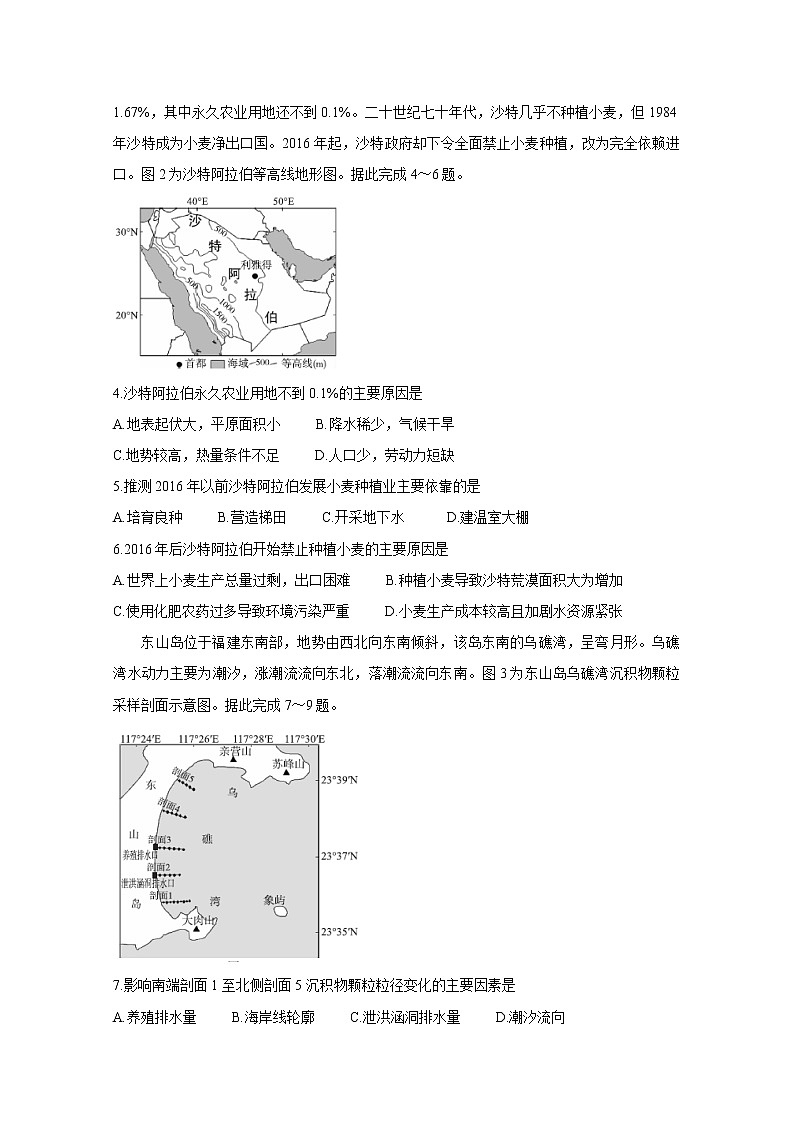 2020届百校联考高考百日冲刺金卷全国Ⅰ卷 地理（一）02