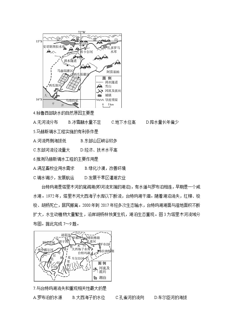 2020届百校联考高考百日冲刺金卷全国Ⅱ卷 地理（三）02