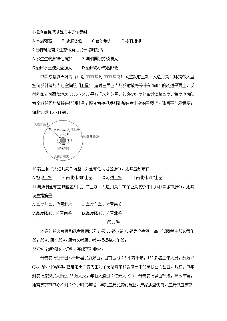 2020届百校联考高考百日冲刺金卷全国Ⅱ卷 地理（三）03