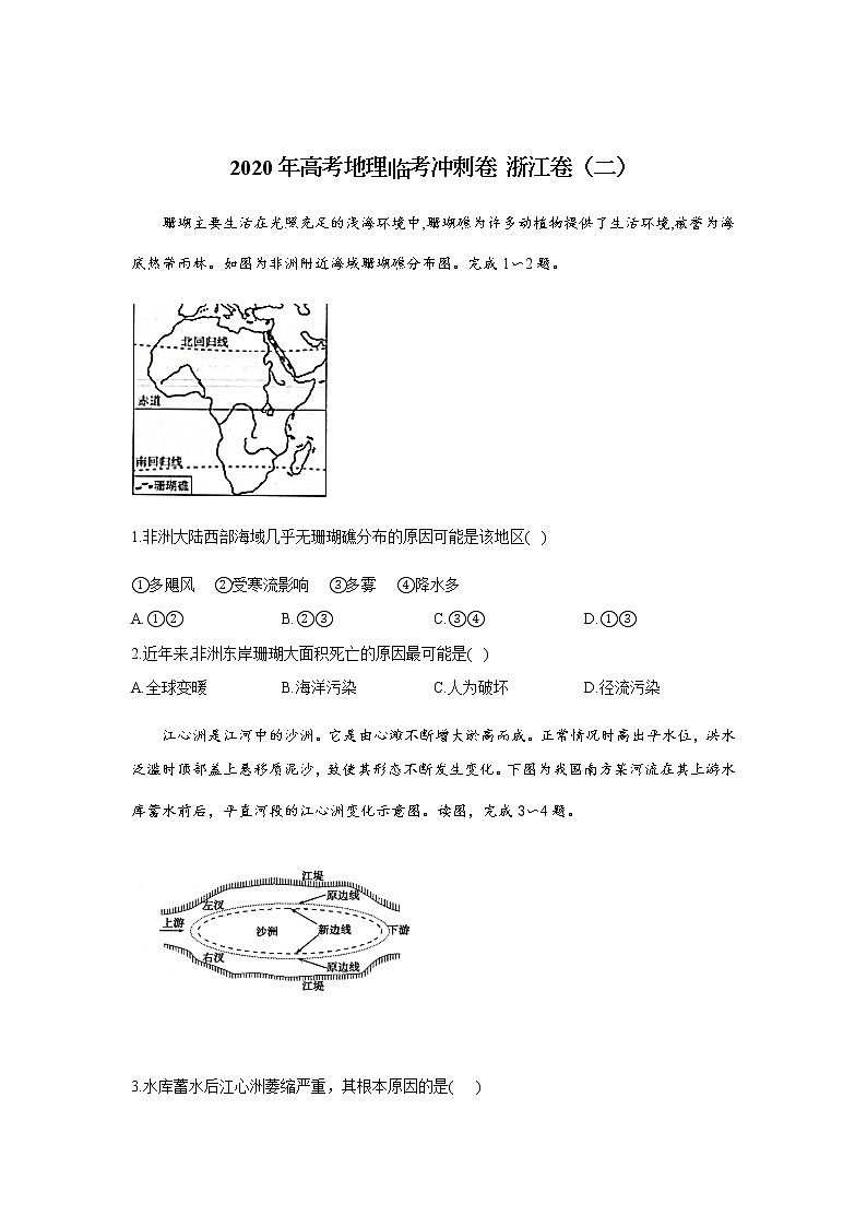 2020年高考地理临考冲刺卷 浙江卷（二）第1页