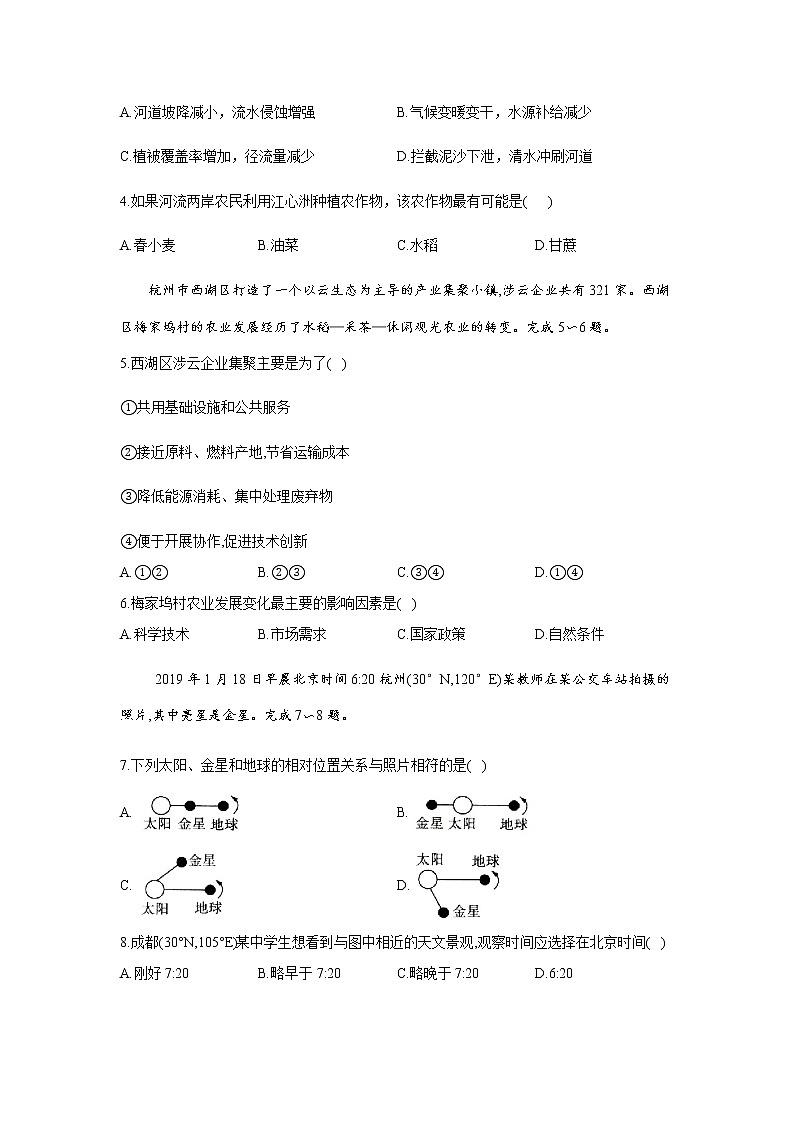 2020年高考地理临考冲刺卷 浙江卷（二）第2页