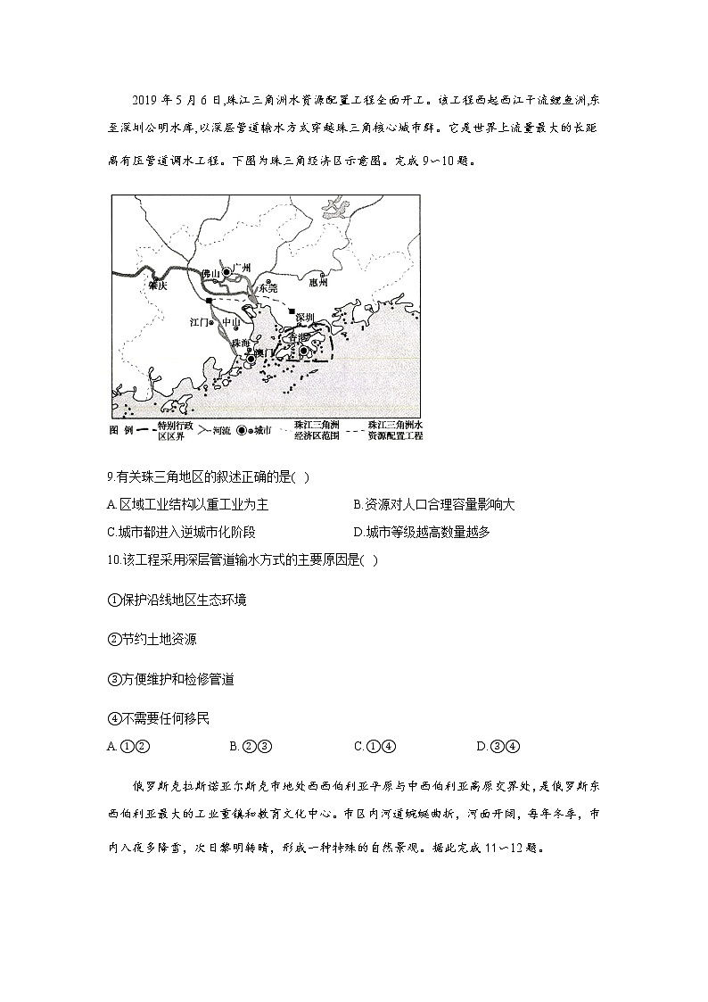 2020年高考地理临考冲刺卷 浙江卷（二）第3页