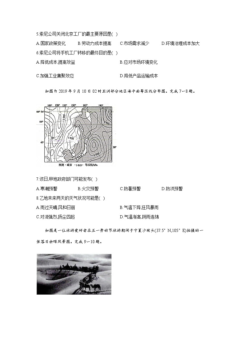 2020年高考地理临考冲刺卷 浙江卷（三）第2页
