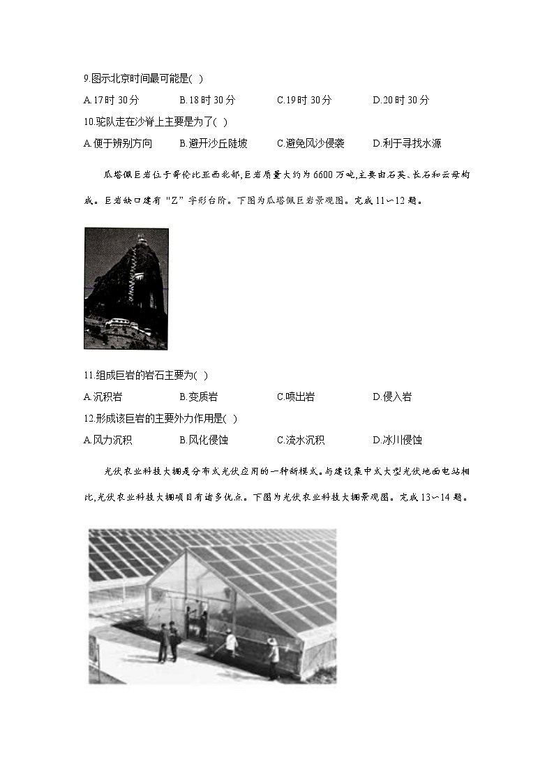 2020年高考地理临考冲刺卷 浙江卷（三）第3页