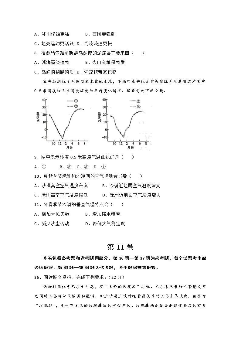 2020年高考考前45天大冲刺卷文科综合地理部分二03