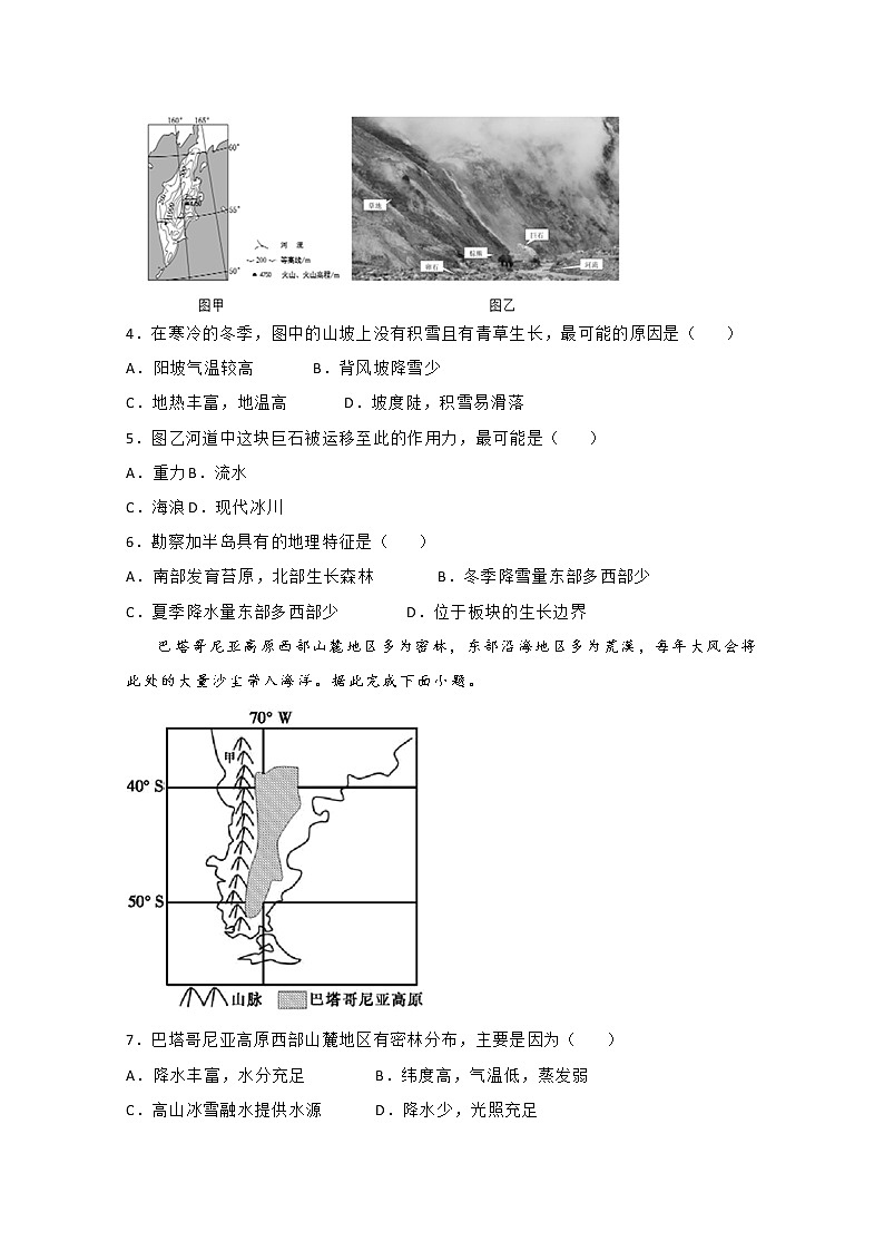 2020年高考考前45天大冲刺卷文科综合地理部分七02