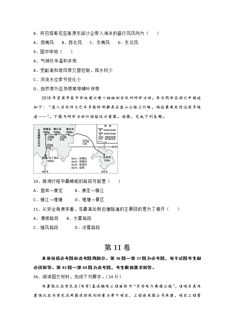 2020年高考考前45天大冲刺卷文科综合地理部分七03