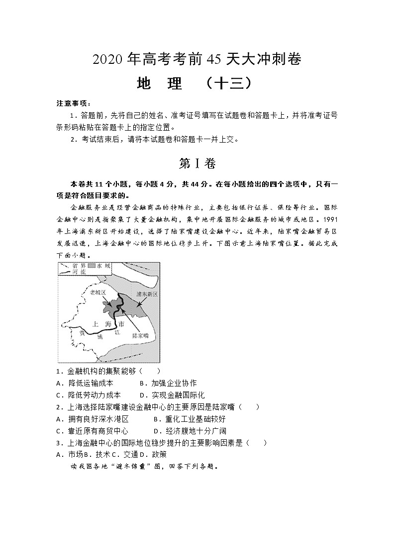 2020年高考考前45天大冲刺卷文科综合地理部分十三01