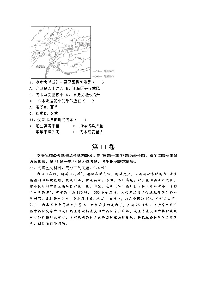 2020年高考考前45天大冲刺卷文科综合地理部分十三03